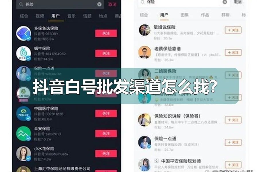 抖音白号批发渠道怎么找？